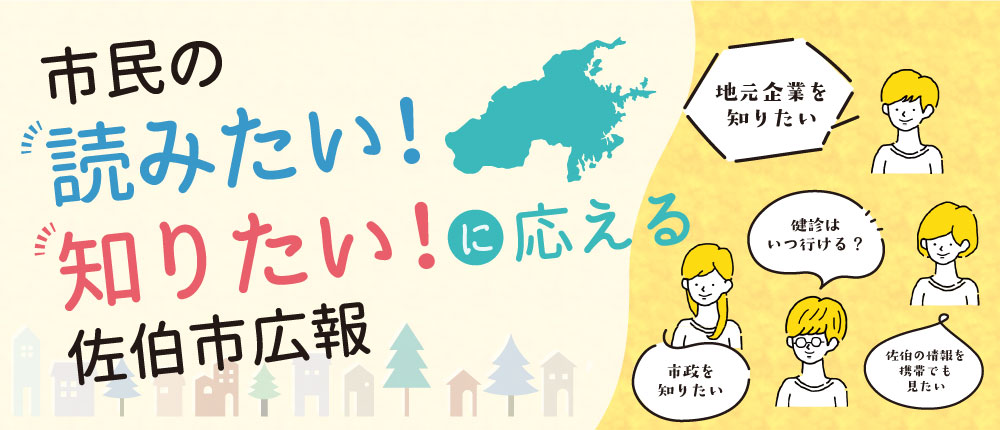 さいき市報5月号