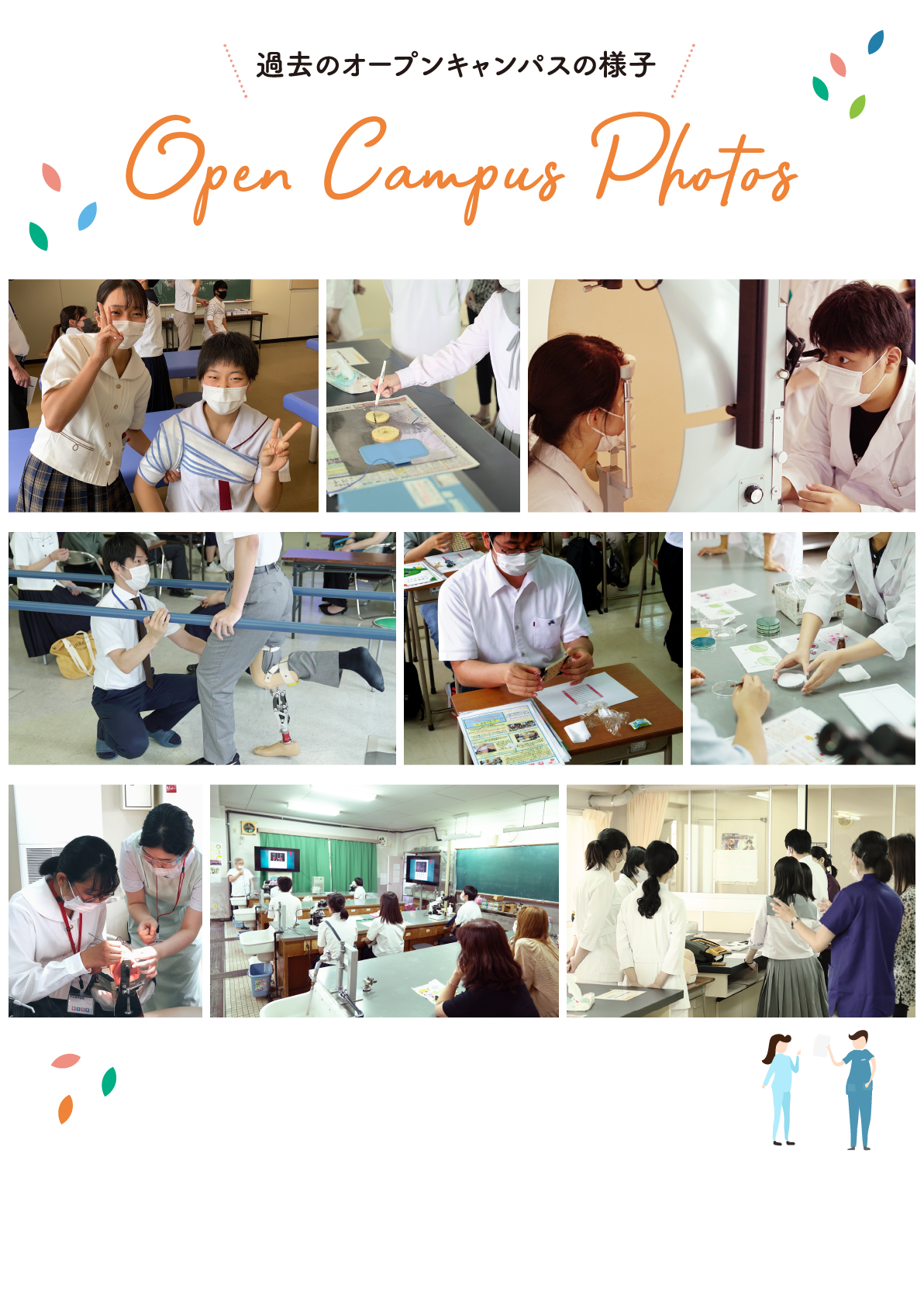 過去のオープンキャンパスの様子