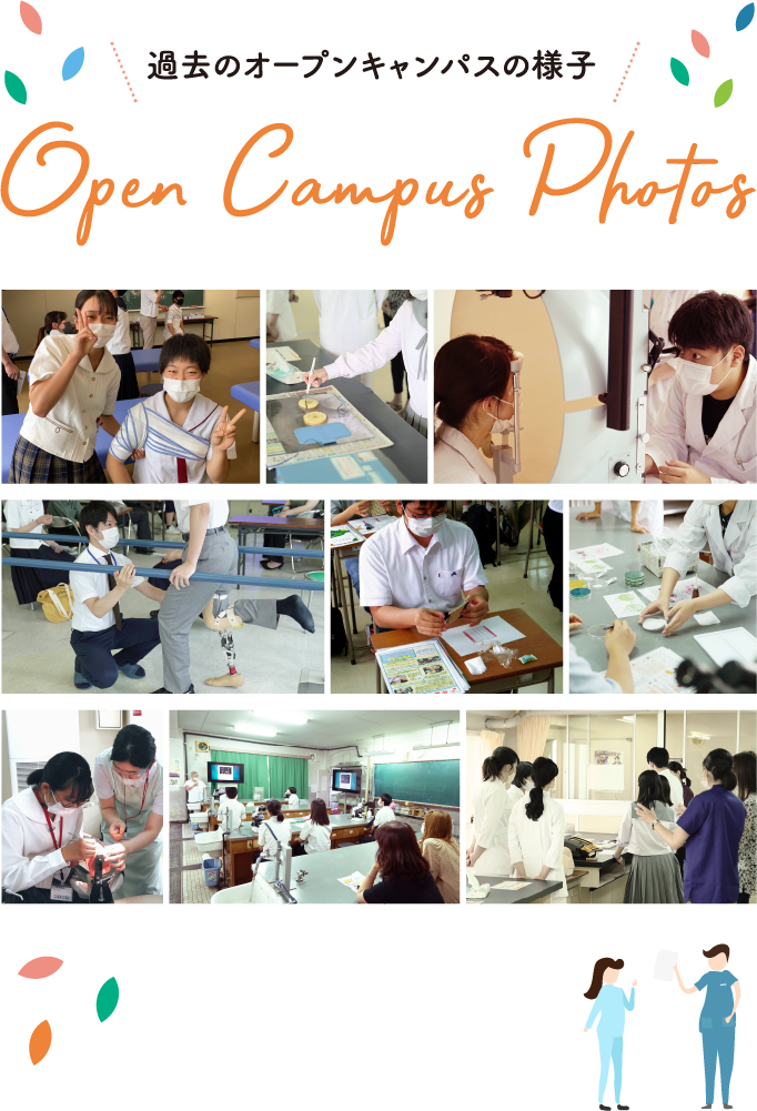 過去のオープンキャンパスの様子