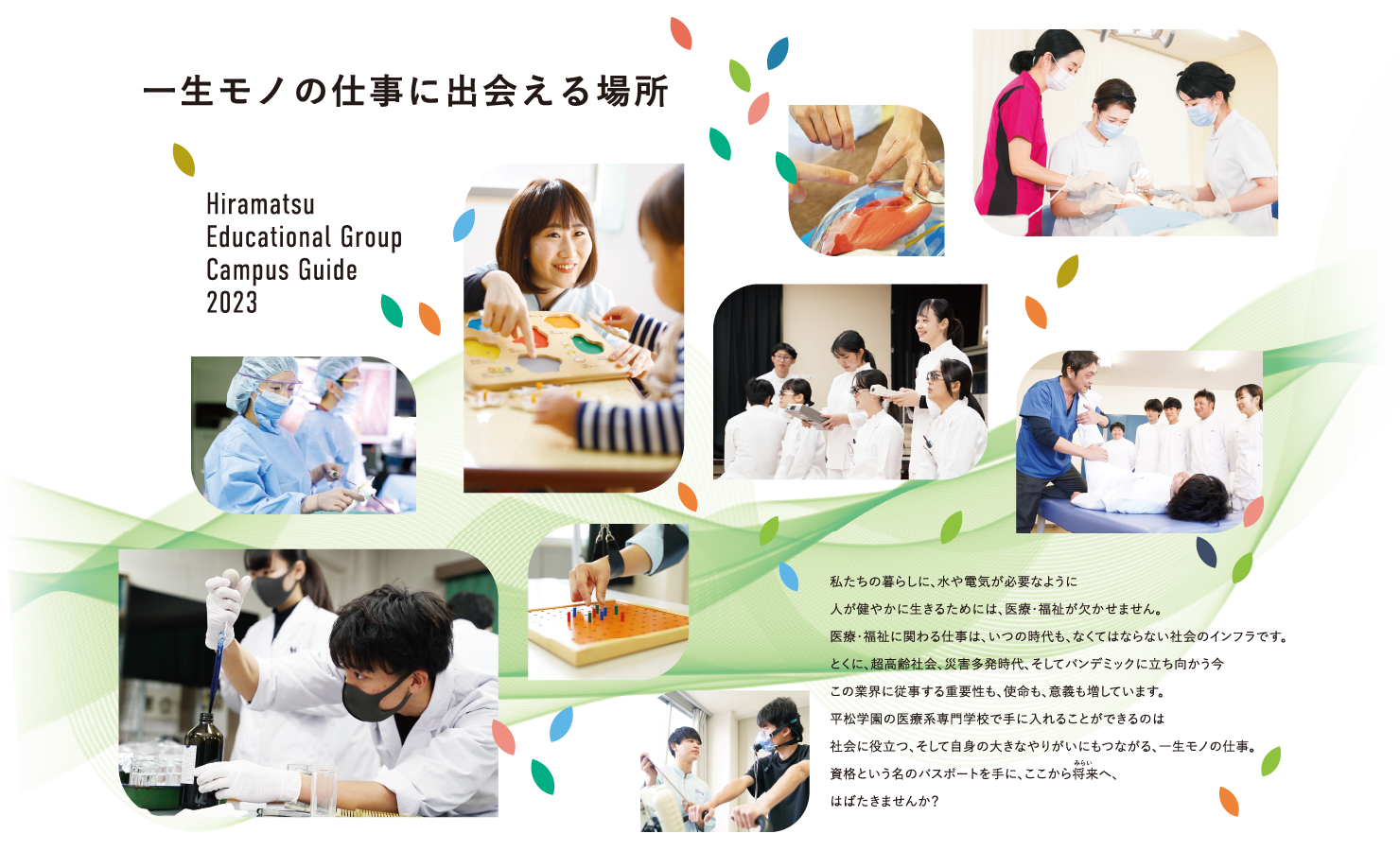 一生モノの仕事に出会える場所