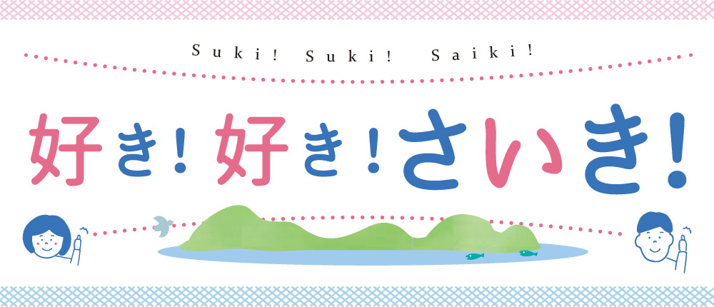 さいき市報7月号