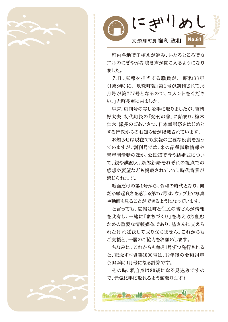 にぎりめし記事