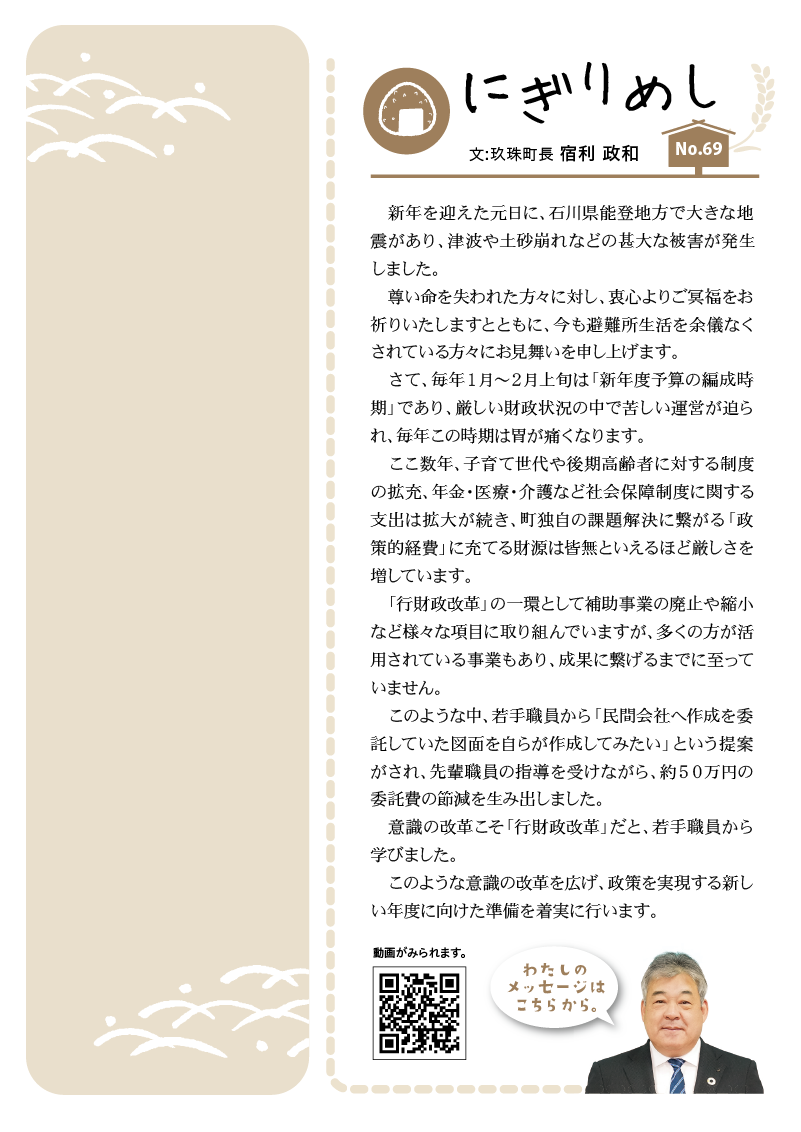 にぎりめし記事