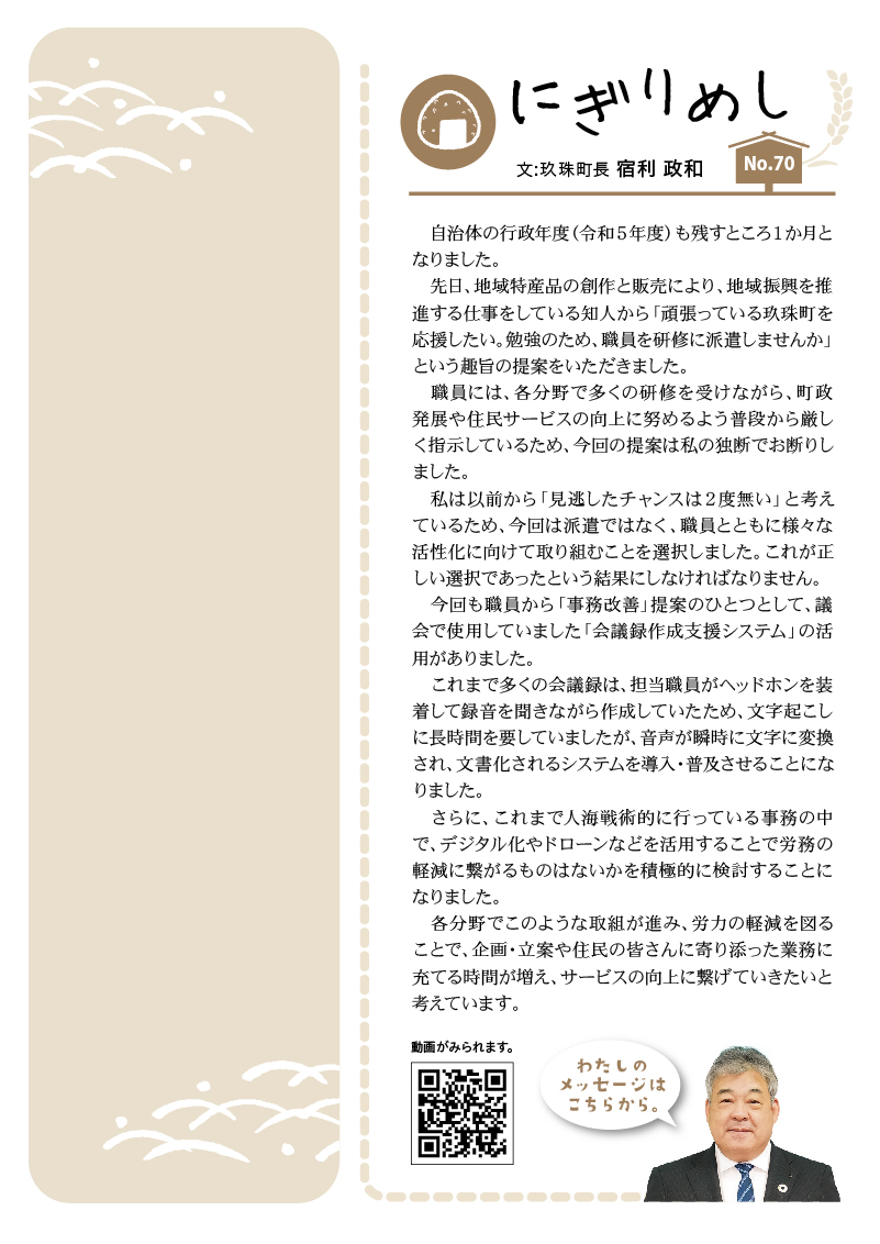 にぎりめし記事