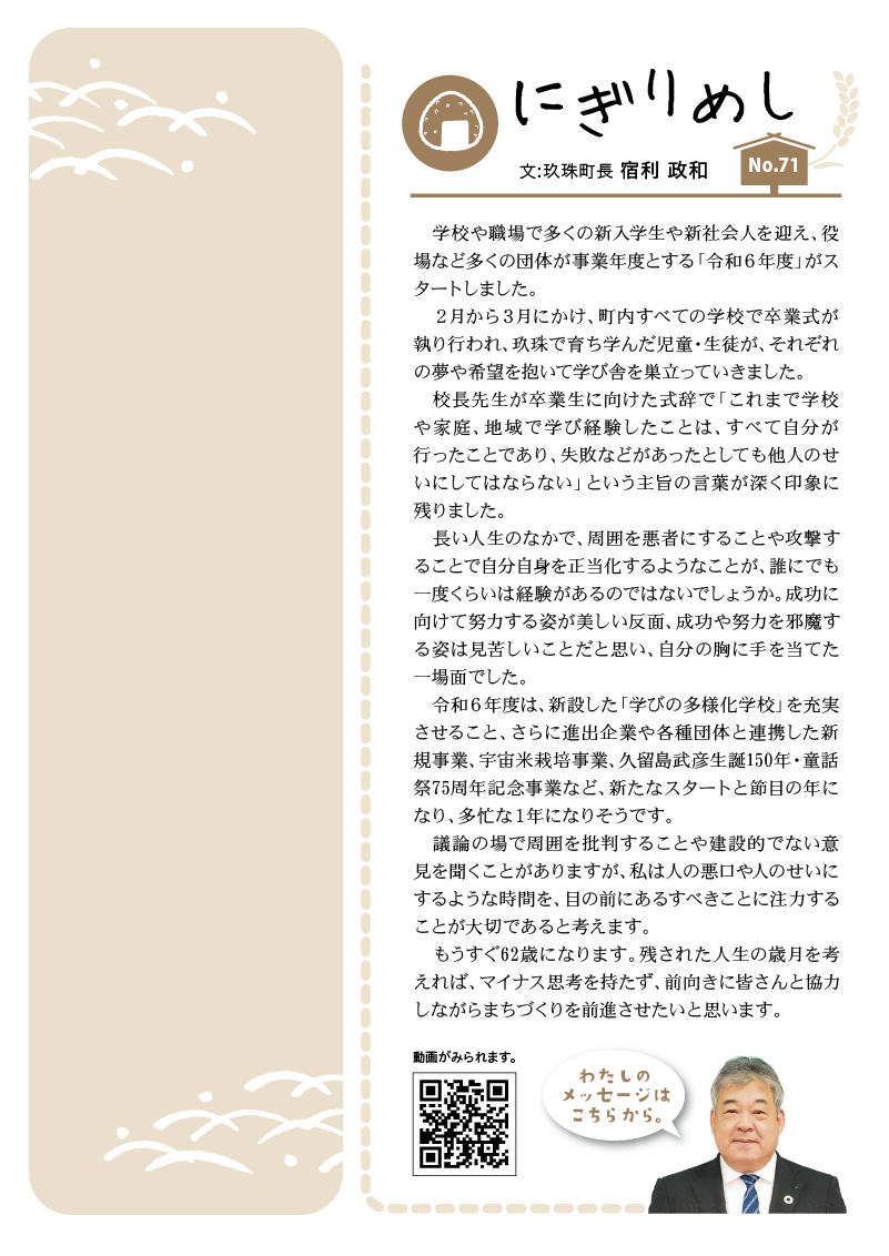 にぎりめし記事