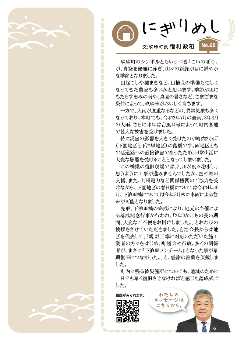 にぎりめし記事