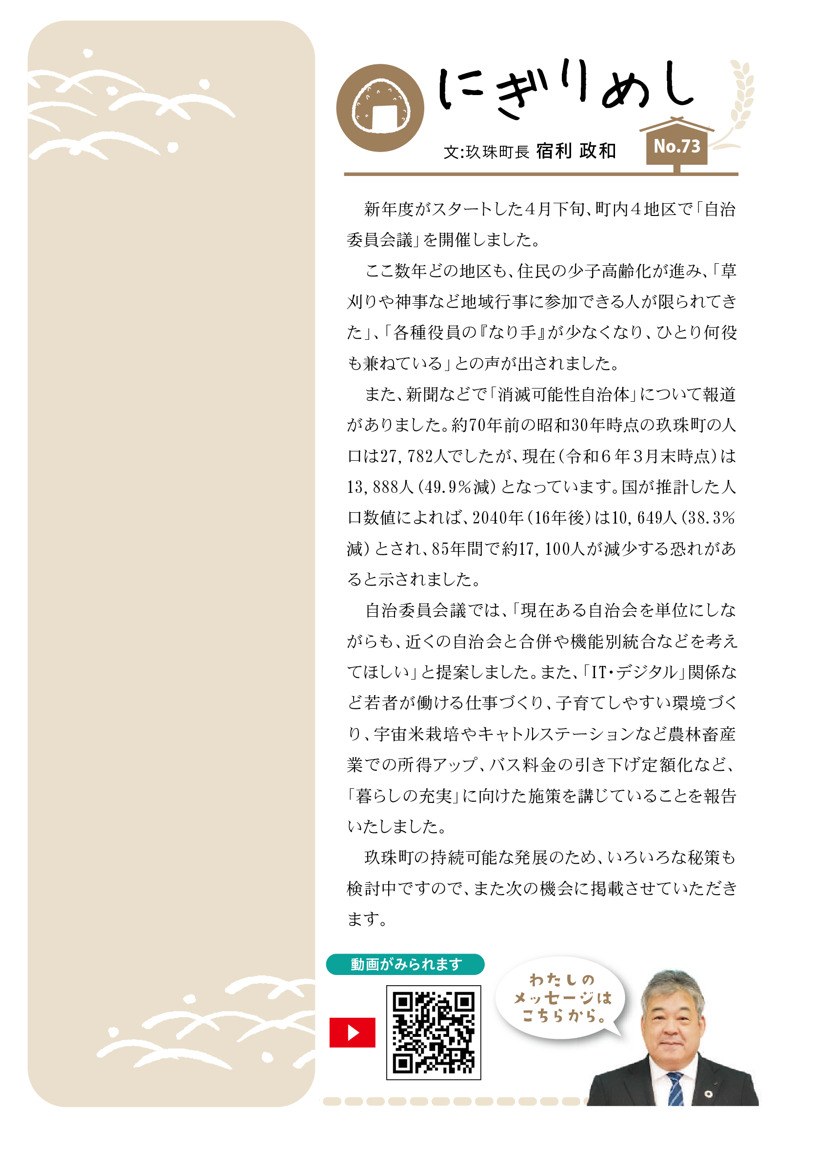 にぎりめし記事