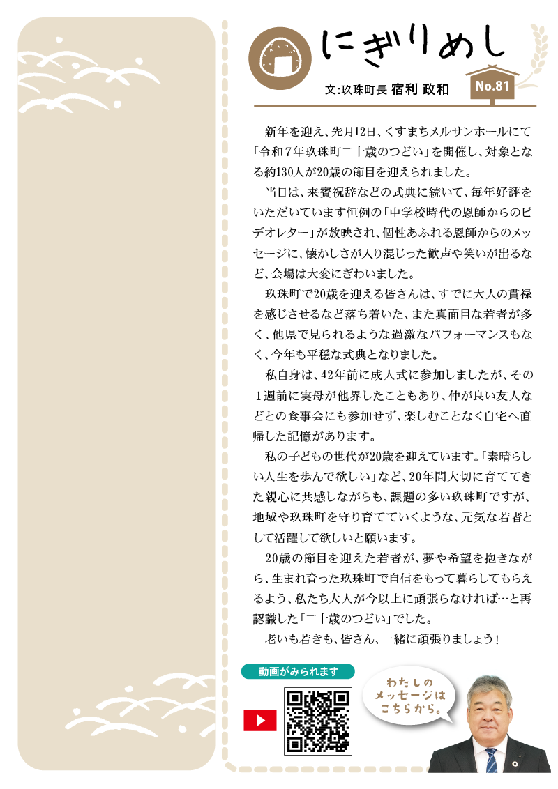 にぎりめし記事