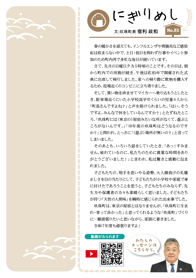 にぎりめし記事