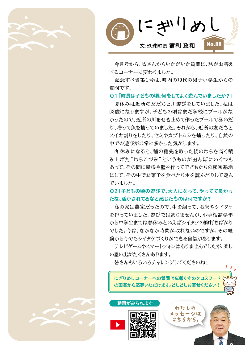 にぎりめし記事