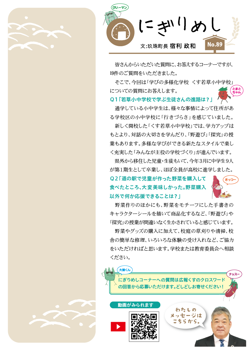 にぎりめし記事