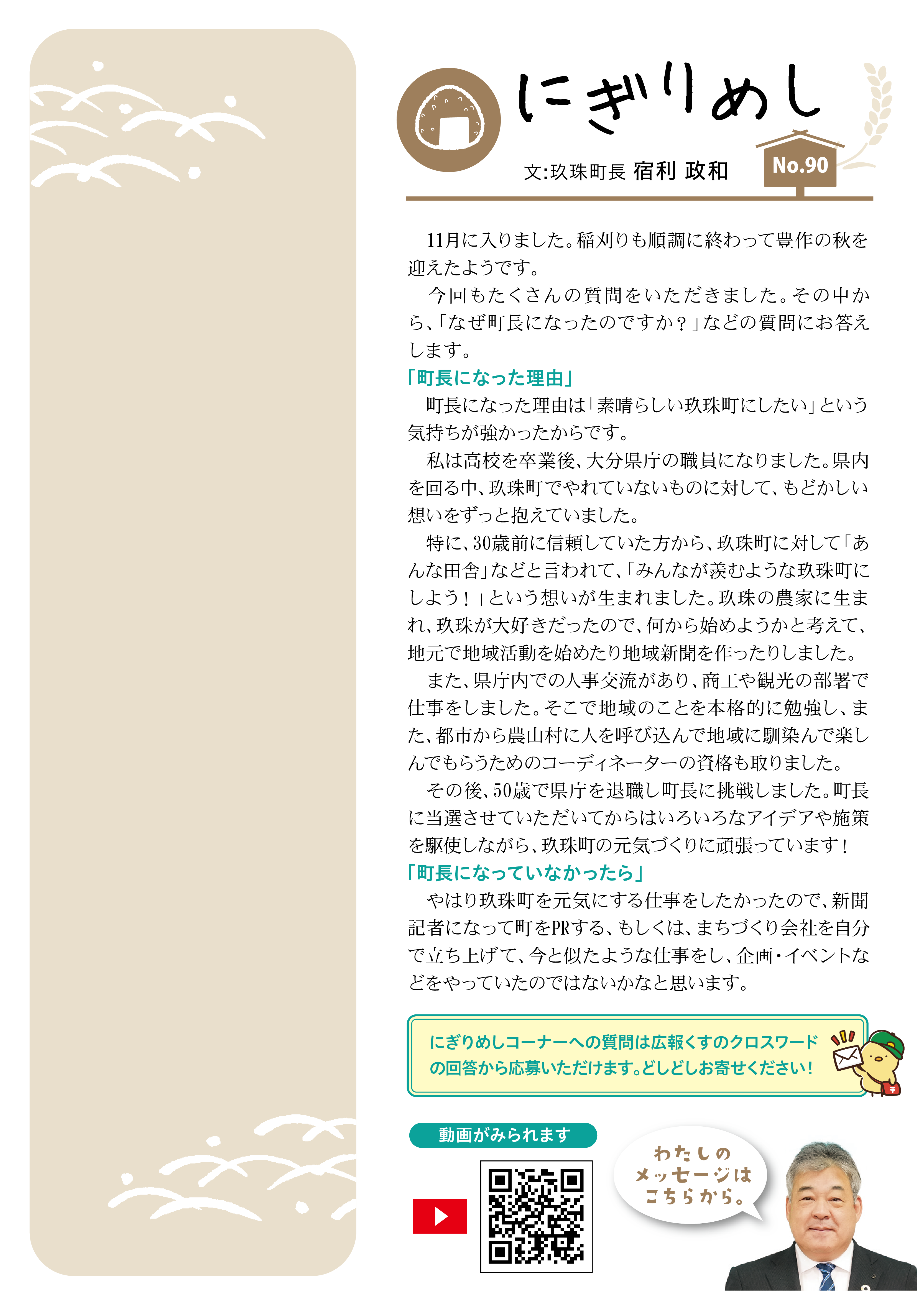 にぎりめし記事