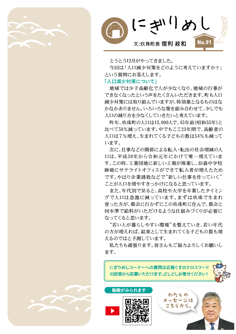 にぎりめし記事