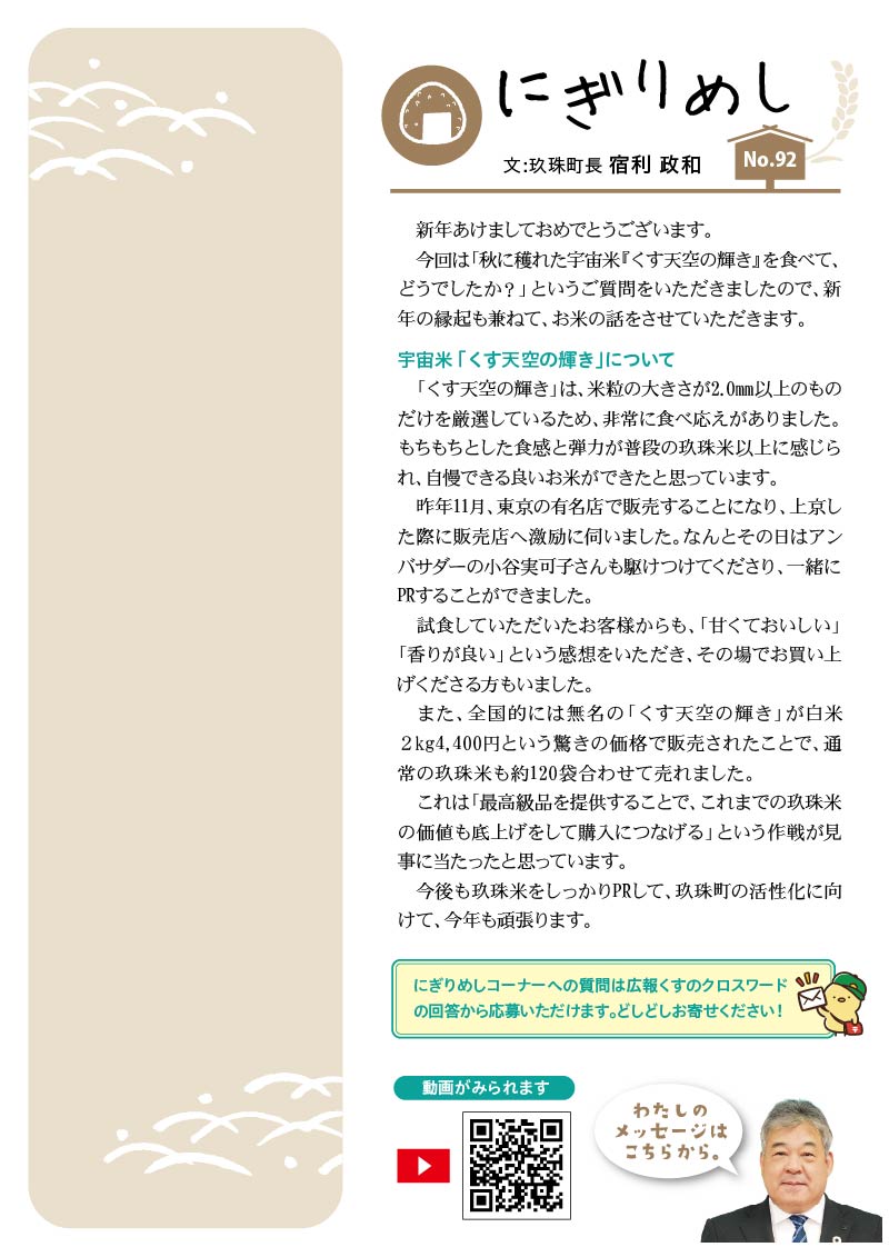 にぎりめし記事