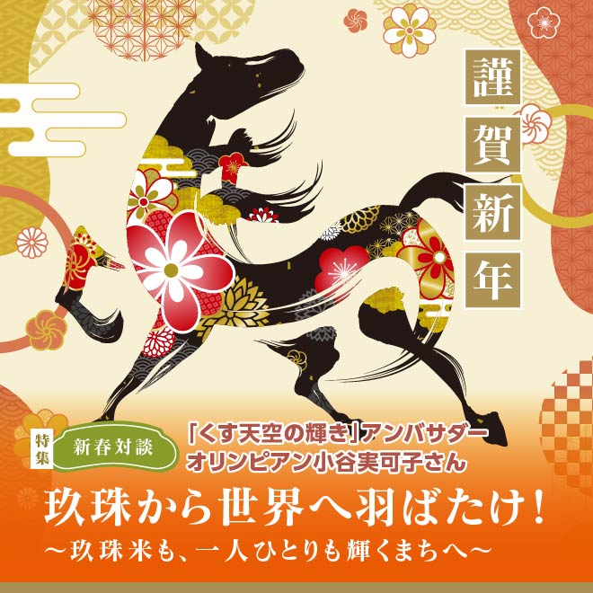 広報くす 1月号バナー