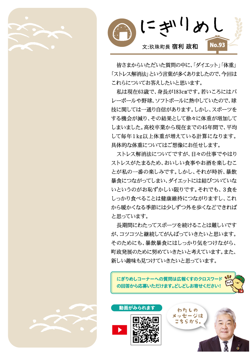 にぎりめし記事