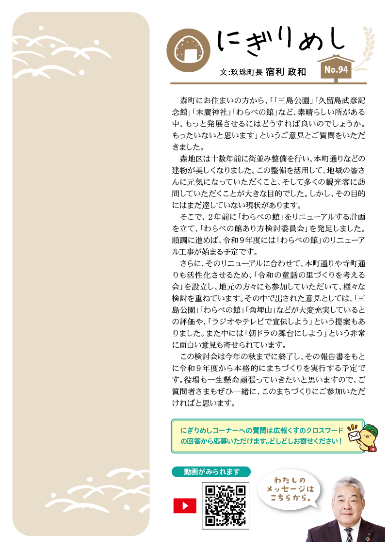 にぎりめし記事