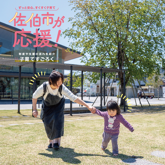 市報さいきサムネ