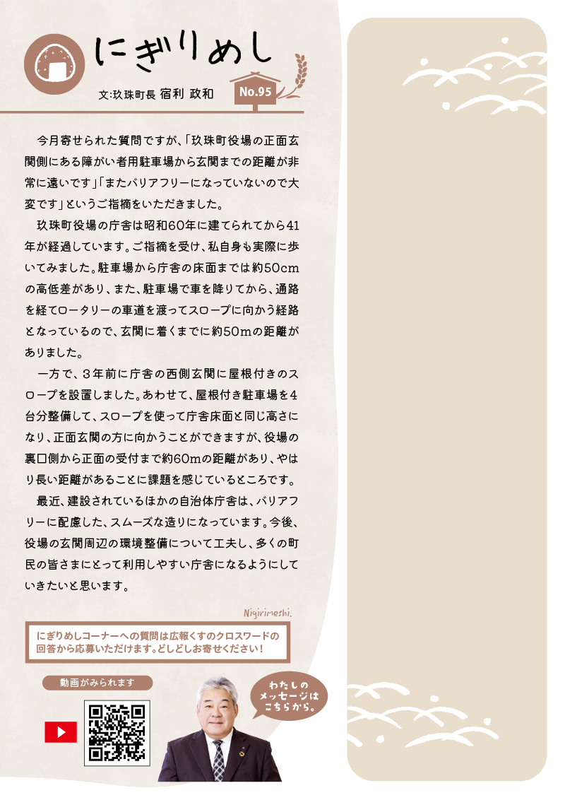 にぎりめし記事