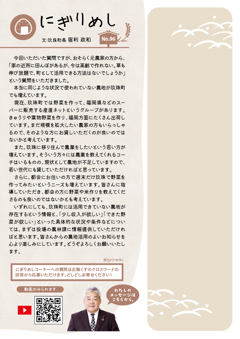 にぎりめし記事