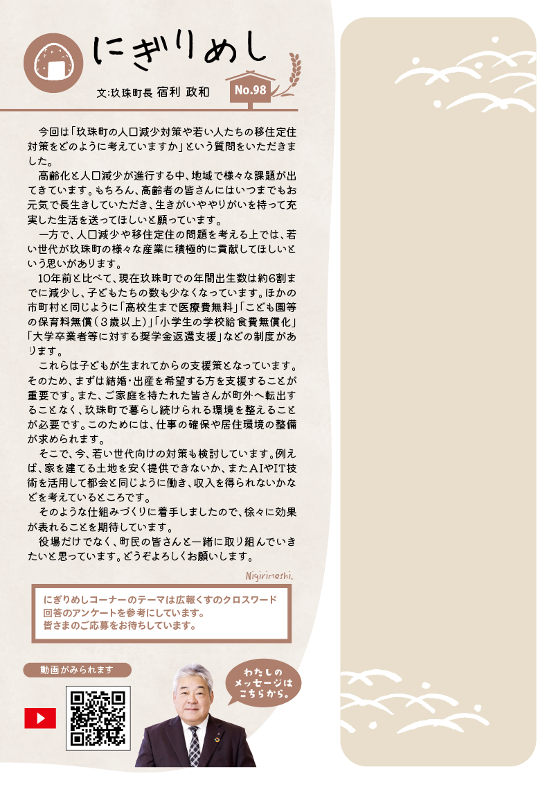 にぎりめし記事