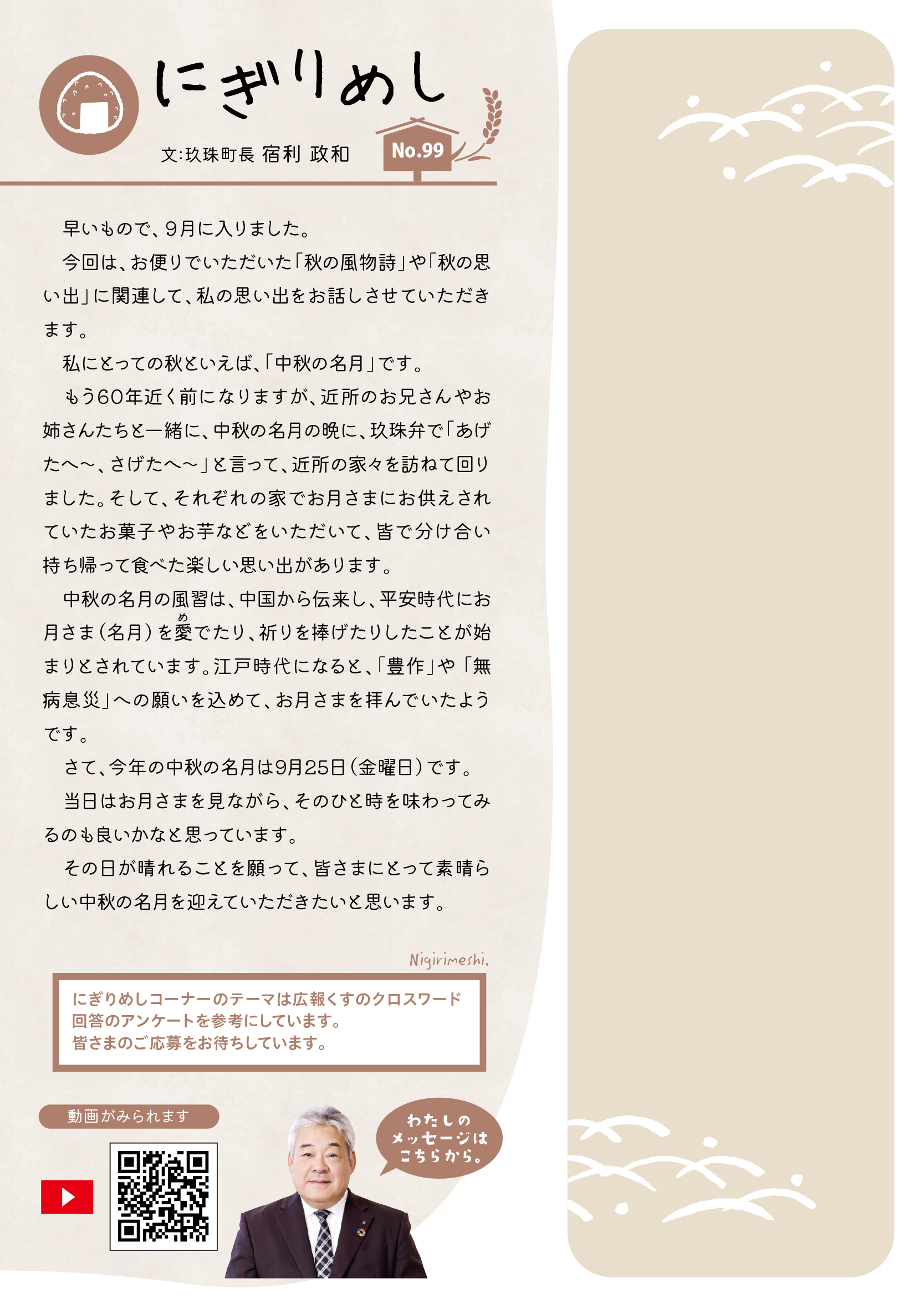 にぎりめし記事
