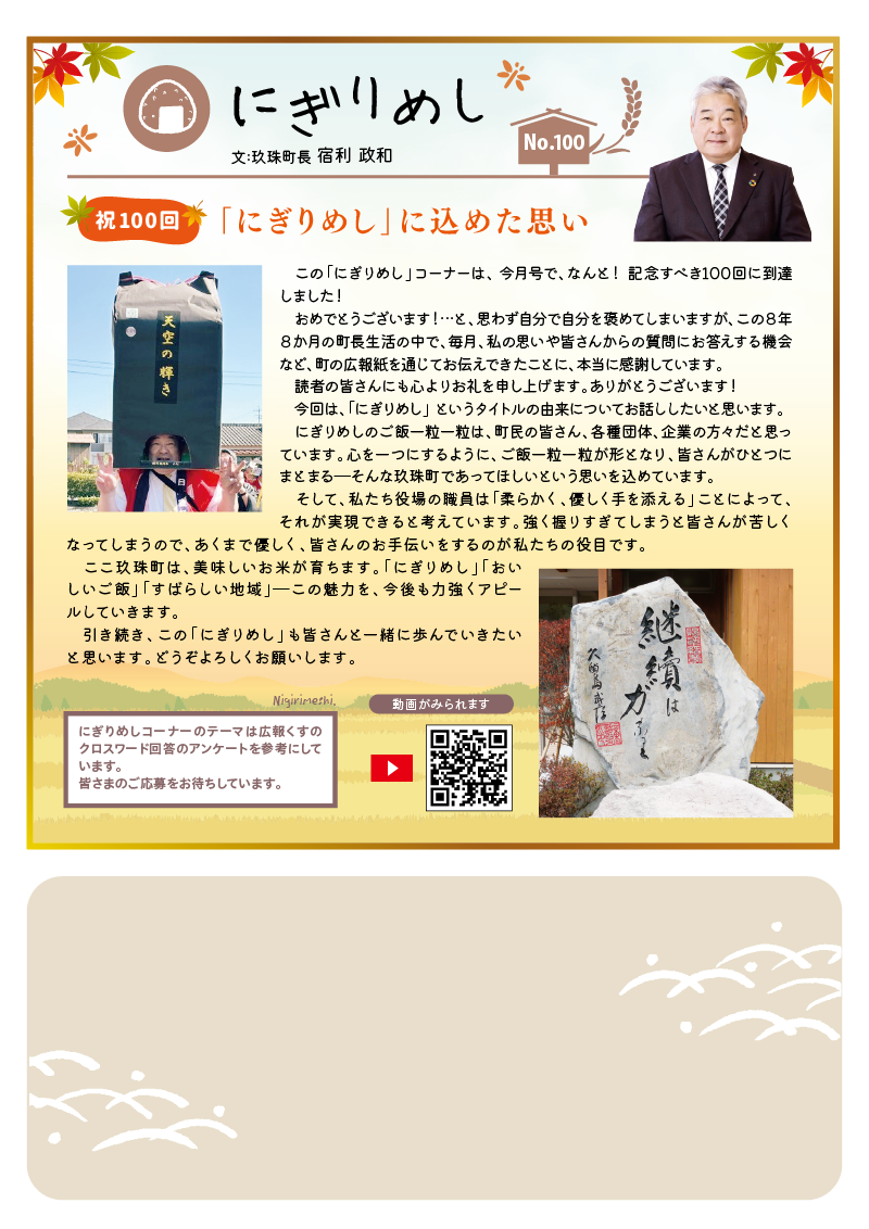 にぎりめし記事